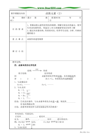高中化学必修卤族元素(2)