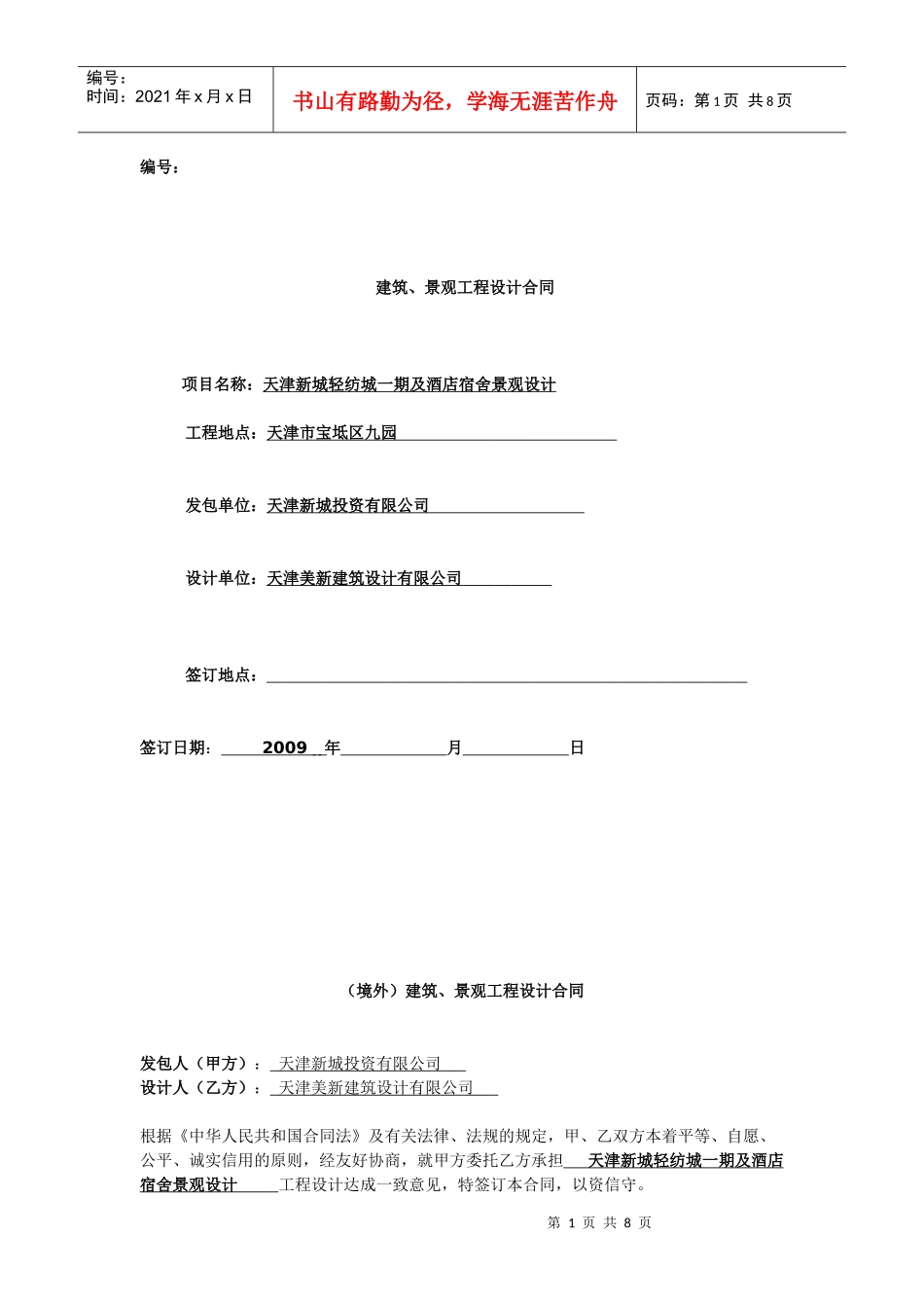 景观工程设计合同_第1页