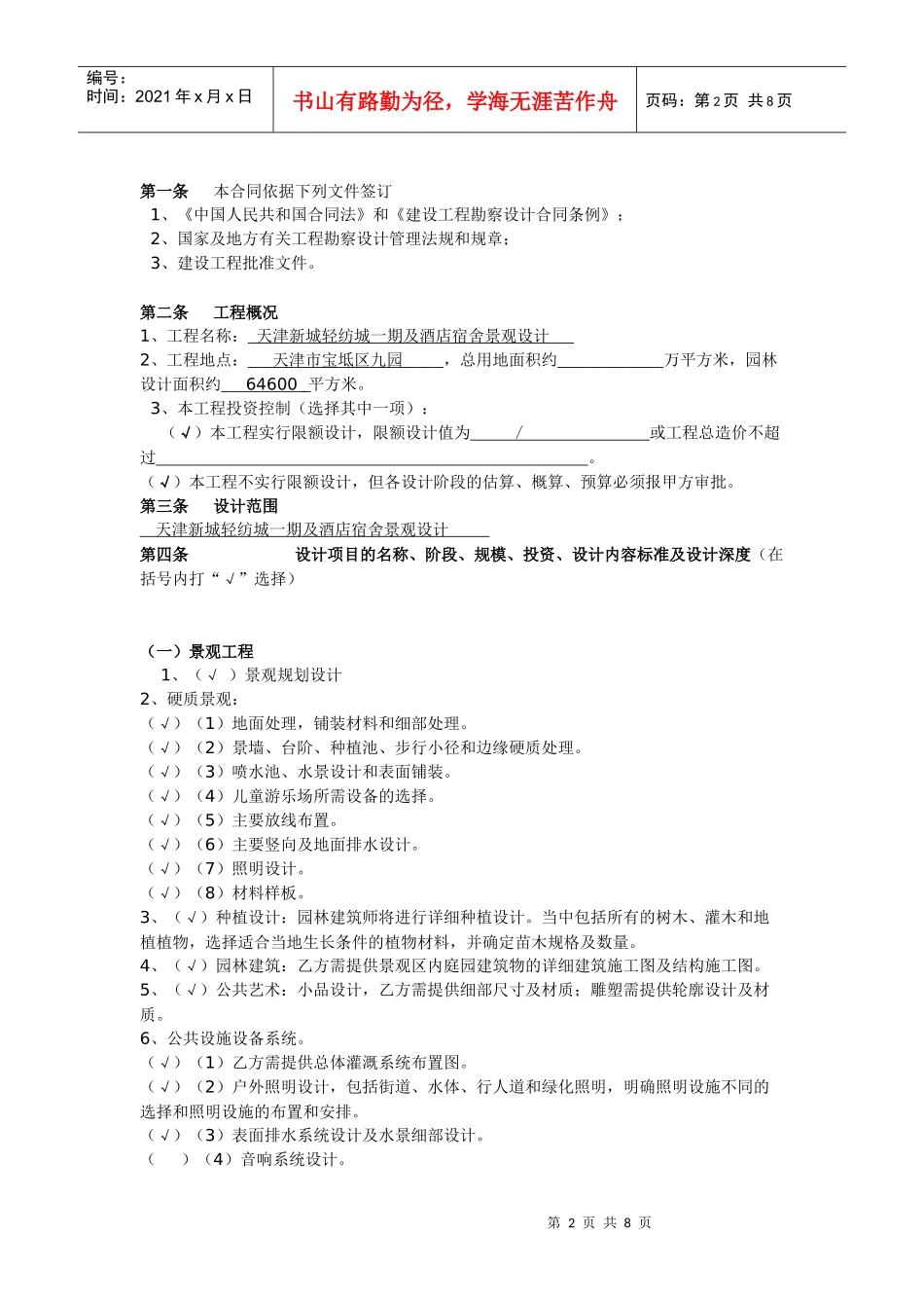 景观工程设计合同_第2页