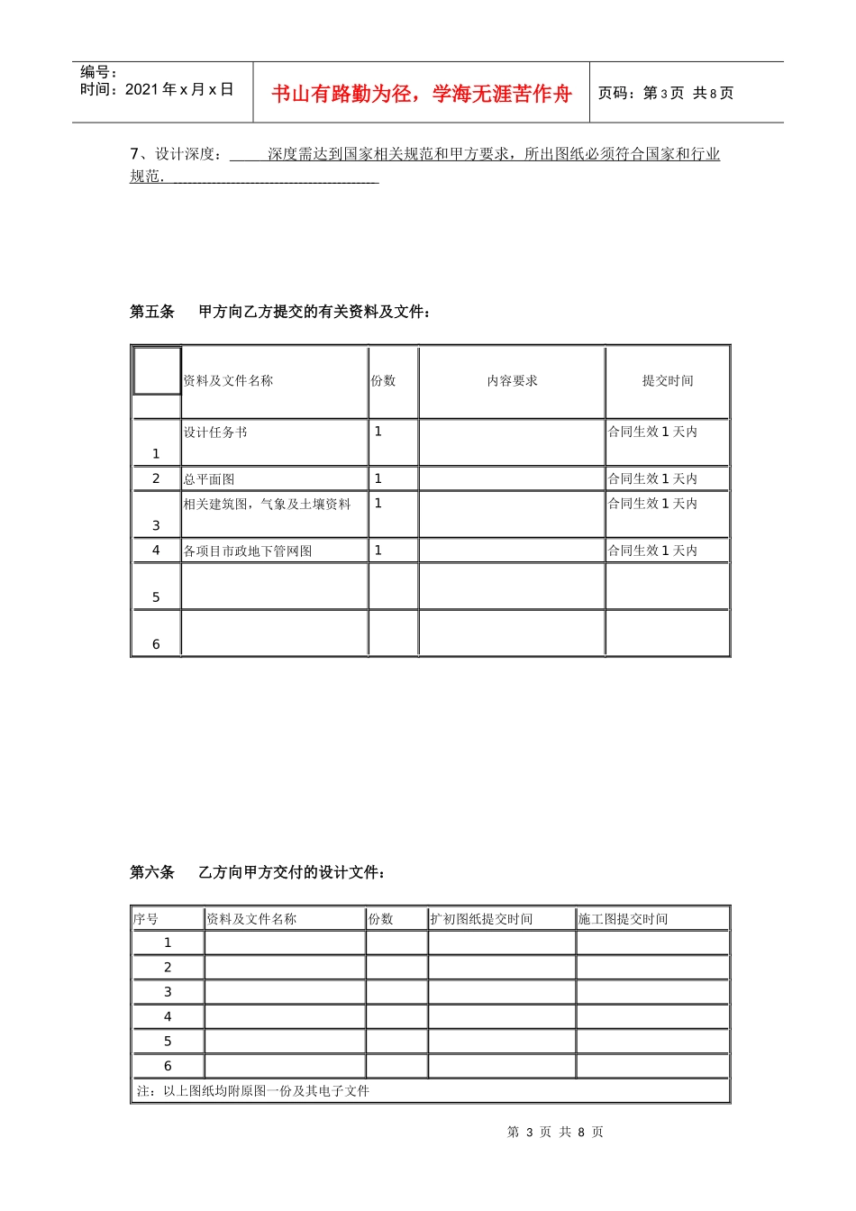 景观工程设计合同_第3页