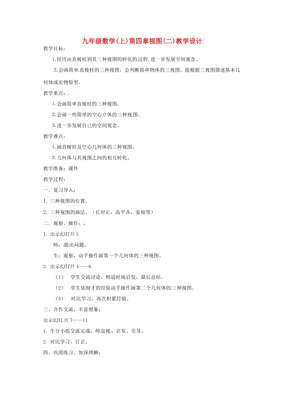 陕西省神木县大保当中学九年级数学 4.1  视图（二）教学设计 人教新课标版_第1页