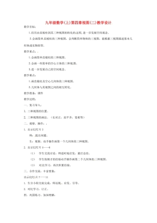 陕西省神木县大保当中学九年级数学 4.1  视图（二）教学设计 人教新课标版