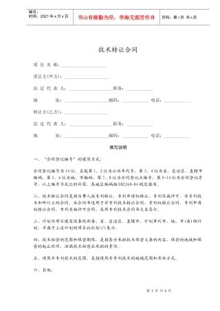 技术转让合同(doc5)