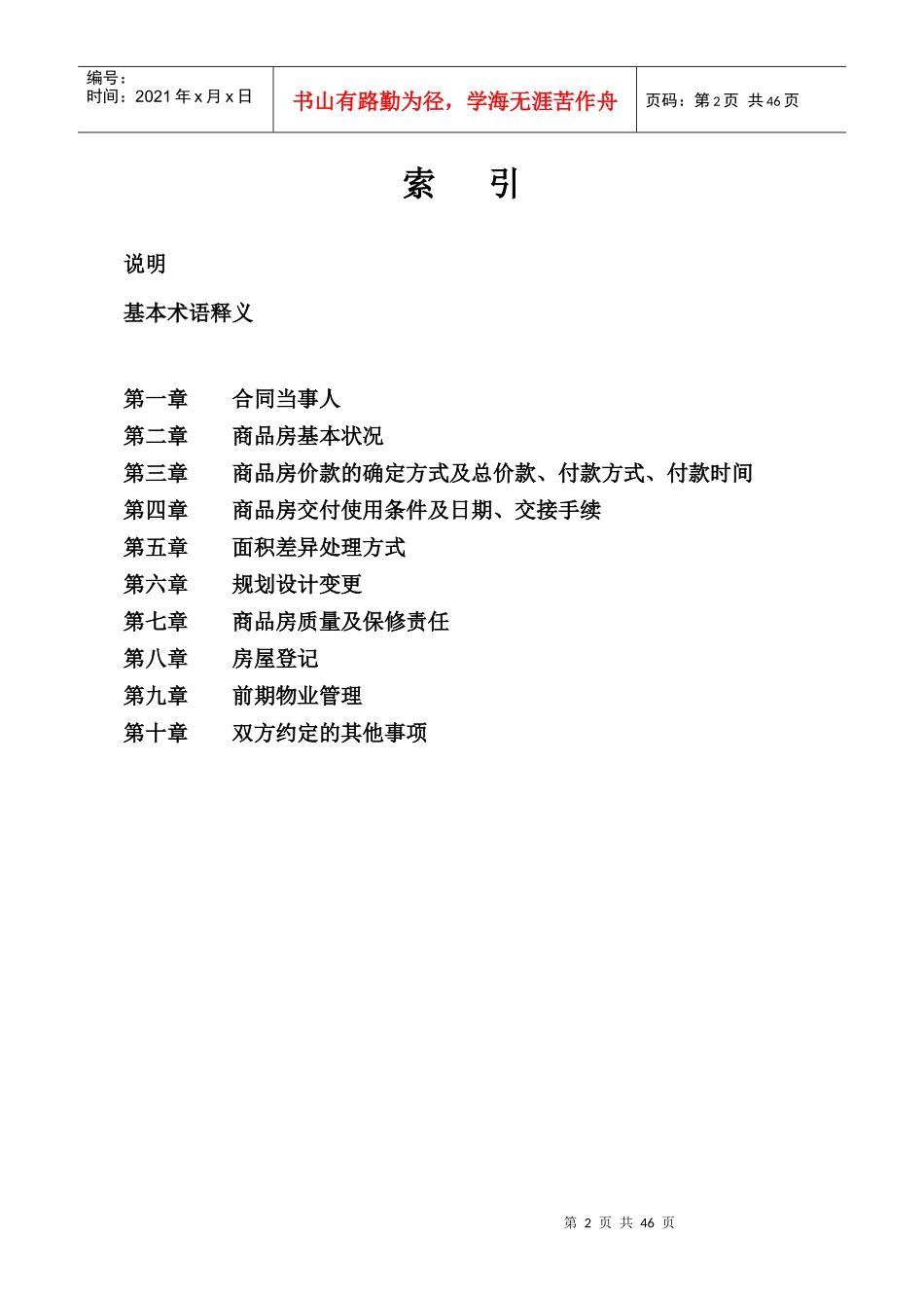 贵州省商品房买卖合同示范文本_第2页