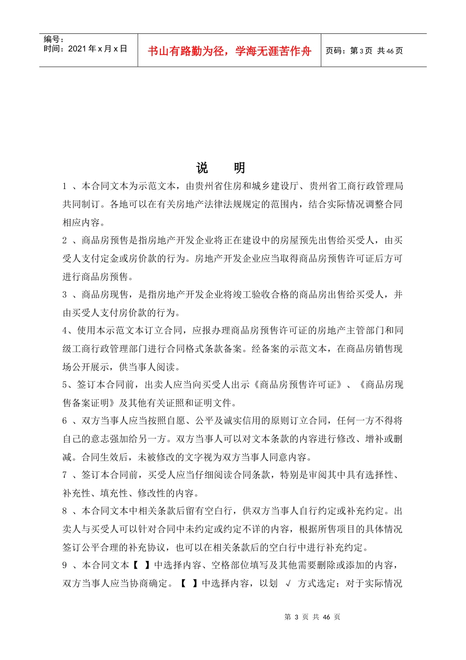 贵州省商品房买卖合同示范文本_第3页