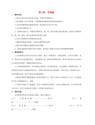 陕西省三原县南郊中学七年级数学上册 第二章 有理数及其运算 第1课时 正数和负数教案（1） 北师大版
