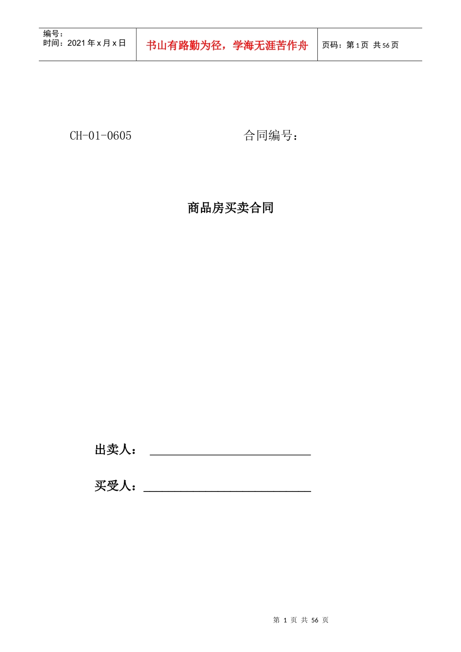 四川省商品房买卖合同--zfabc1123_第1页