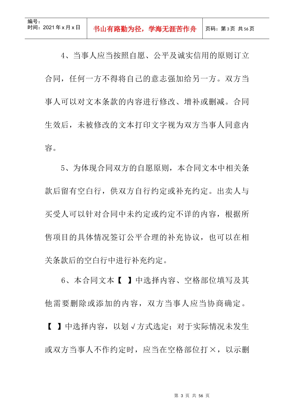 四川省商品房买卖合同--zfabc1123_第3页