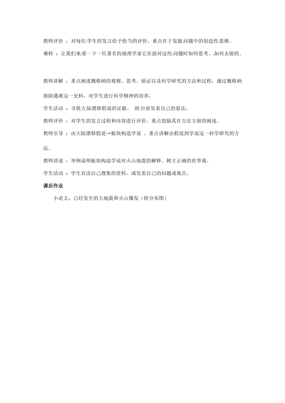 四川省宜宾县复龙初级中学八年级地理上册 第二节 海陆变迁教案 中图版_第2页