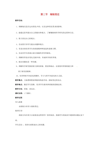 四川省宜宾县复龙初级中学八年级地理上册 第二节 海陆变迁教案 中图版