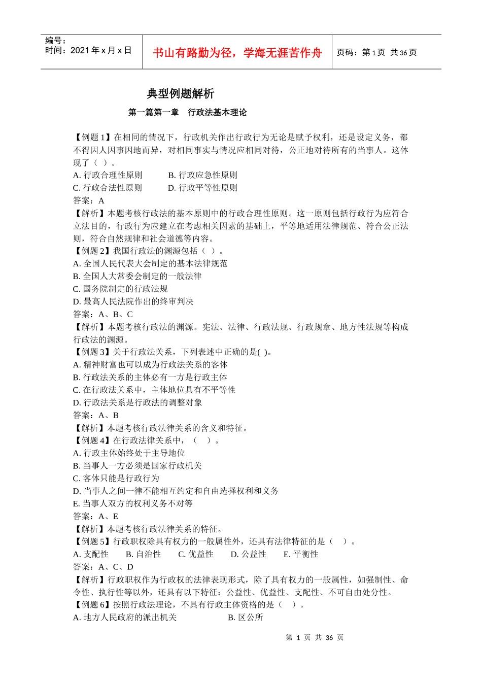 税收法律例题解析_第1页