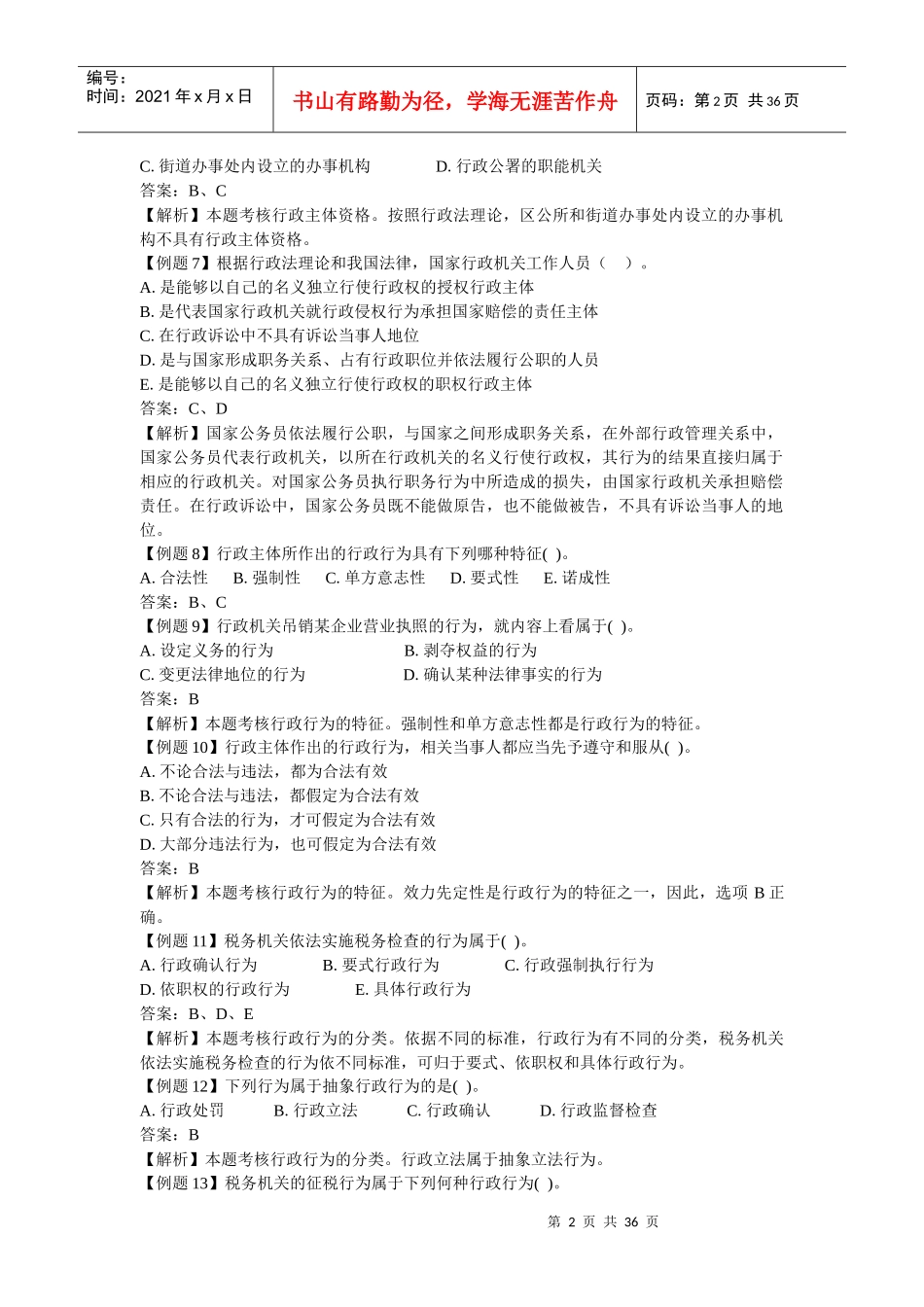 税收法律例题解析_第2页