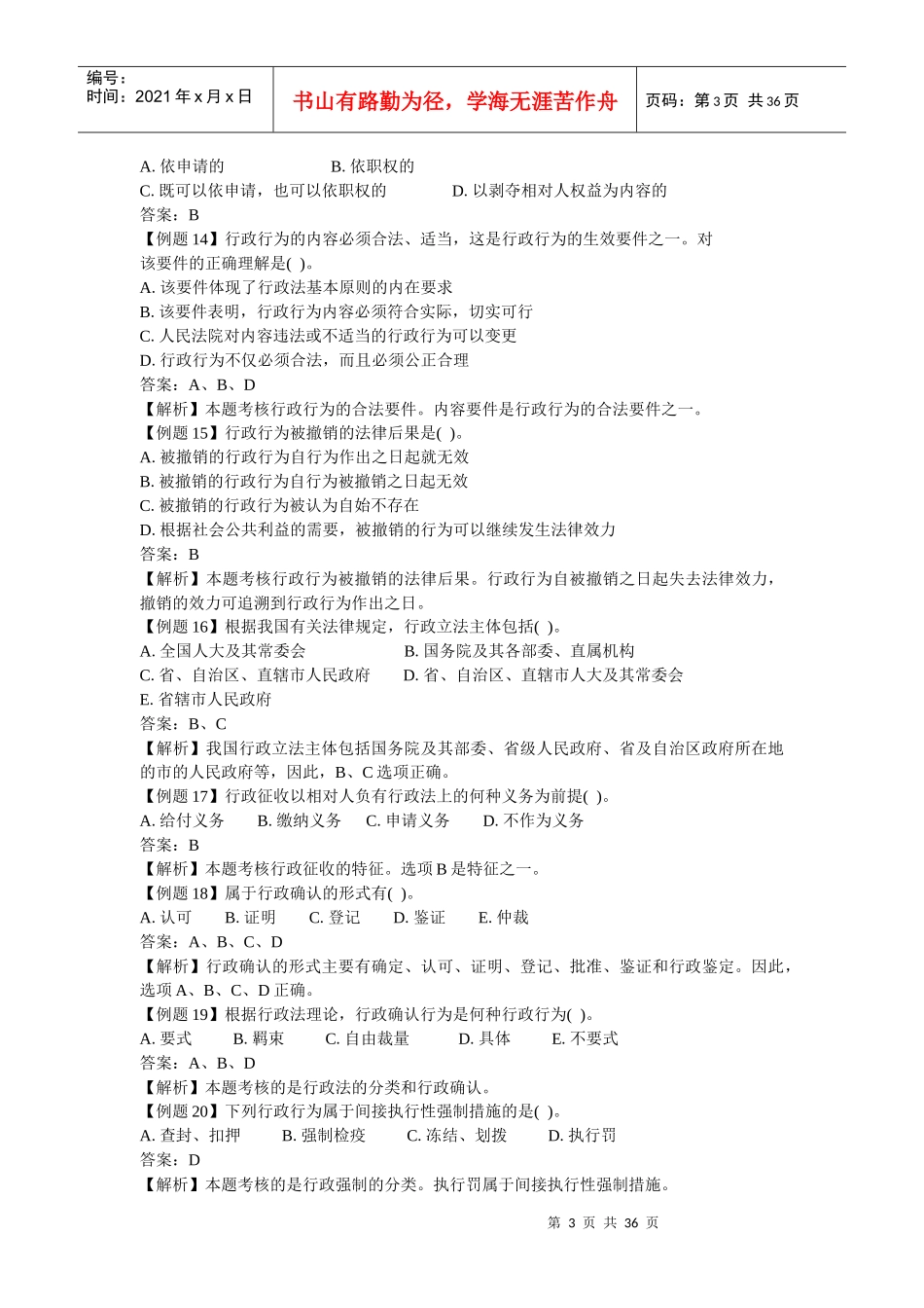 税收法律例题解析_第3页