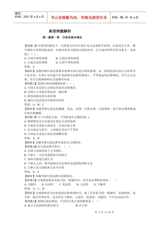 税收法律例题解析