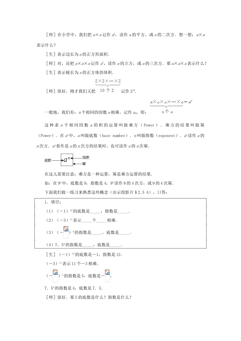 浙江省慈溪市横河初级中学七年级数学上册 2.5有理数的乘方教案（4） 浙教版_第3页