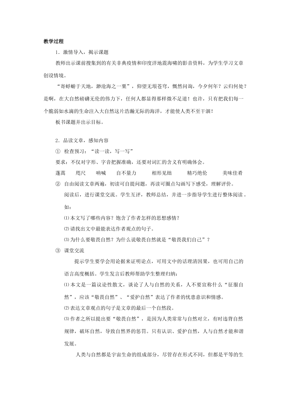 八年级语文下册 敬畏自然教案14 人教新课标版_第2页