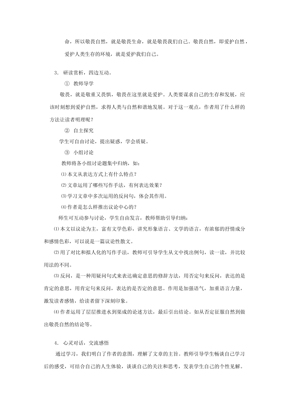 八年级语文下册 敬畏自然教案14 人教新课标版_第3页