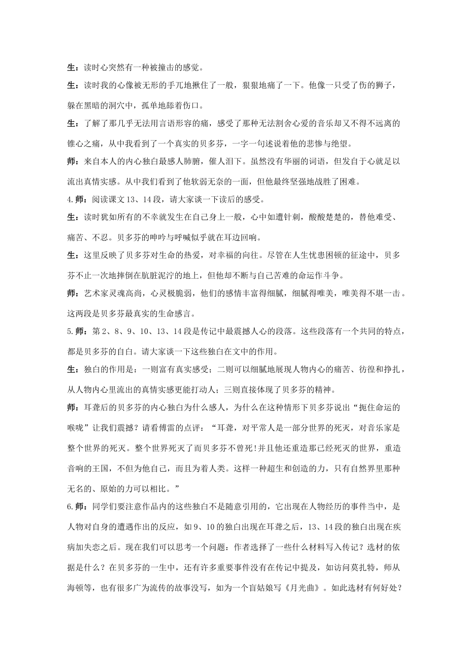 高中语文 10.扼住命运的咽喉 教案之课堂互动 粤教版选修传记选读_第2页