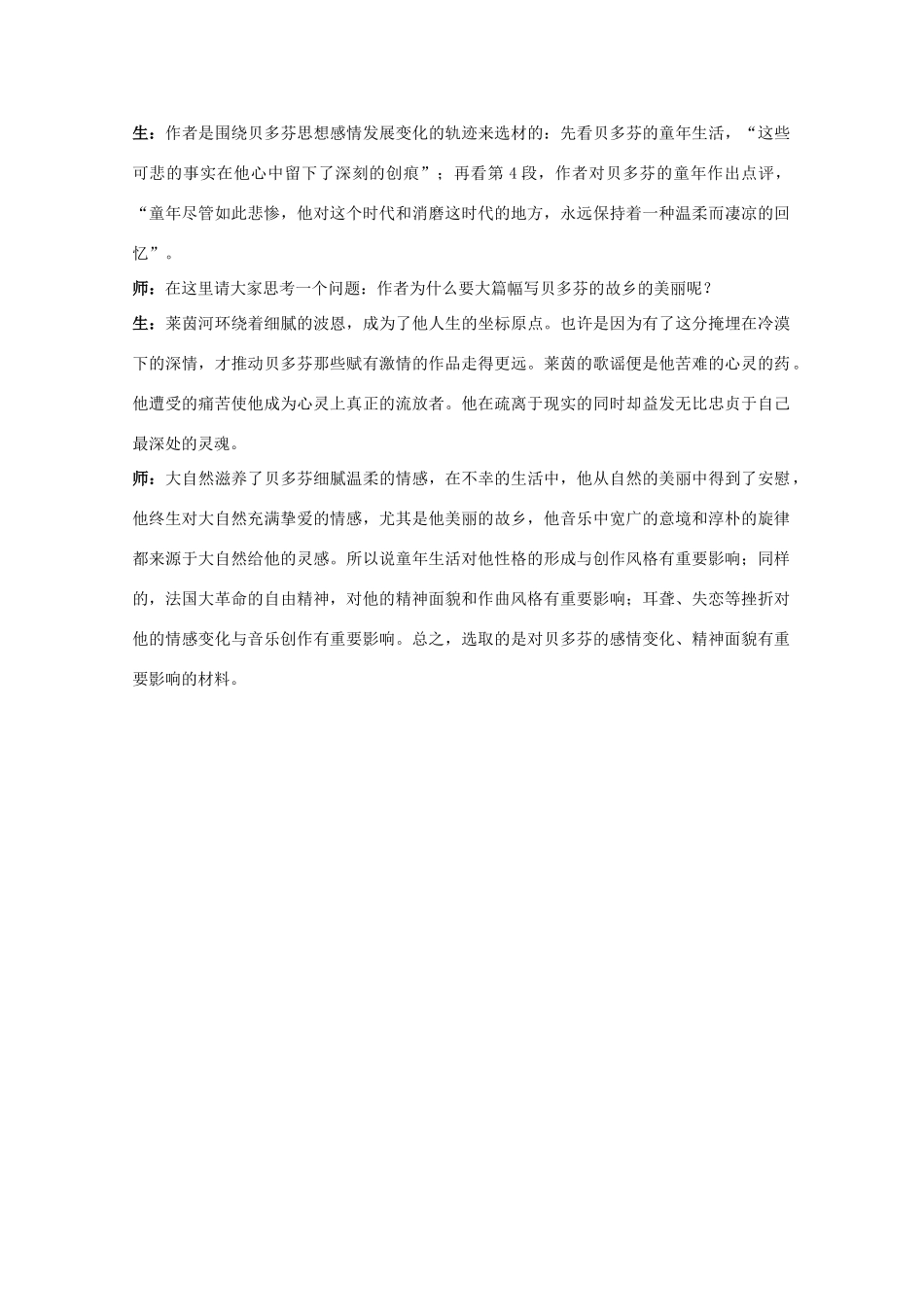 高中语文 10.扼住命运的咽喉 教案之课堂互动 粤教版选修传记选读_第3页