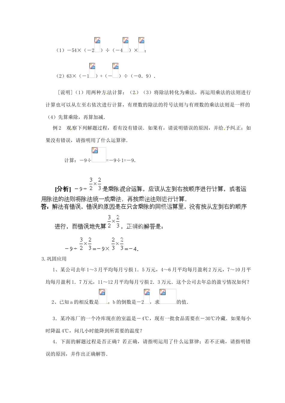 云南省昆明市艺卓高级中学七年级数学上册《1.4.2 有理数的除法》教学设计2 新人教版_第2页