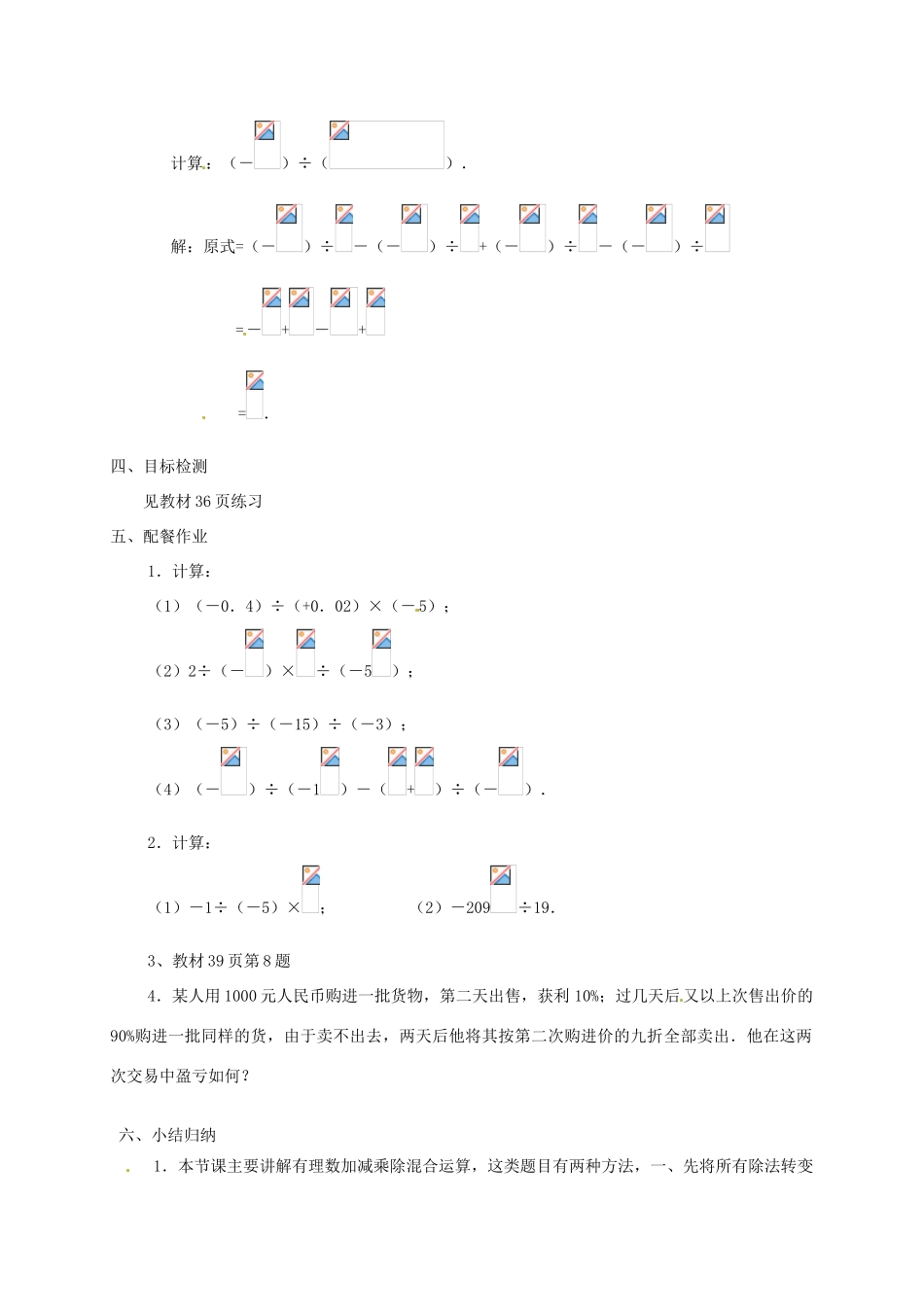 云南省昆明市艺卓高级中学七年级数学上册《1.4.2 有理数的除法》教学设计2 新人教版_第3页
