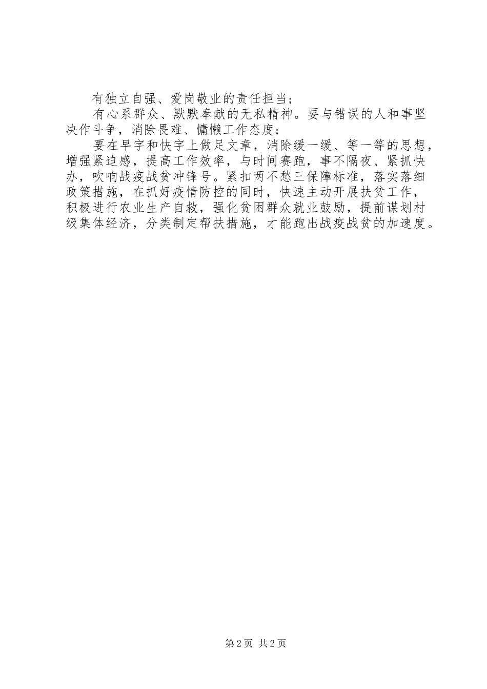 XX年脱贫攻坚战疫战贫心得体会_第2页