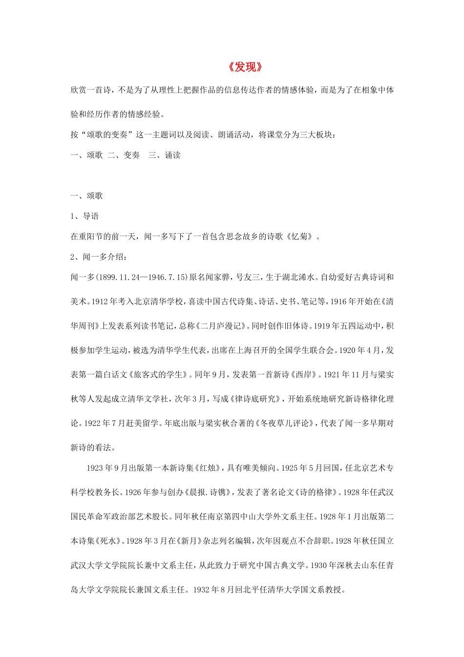 高中语文：1.2.1《发现》教案（1）（苏教版必修3）_第1页