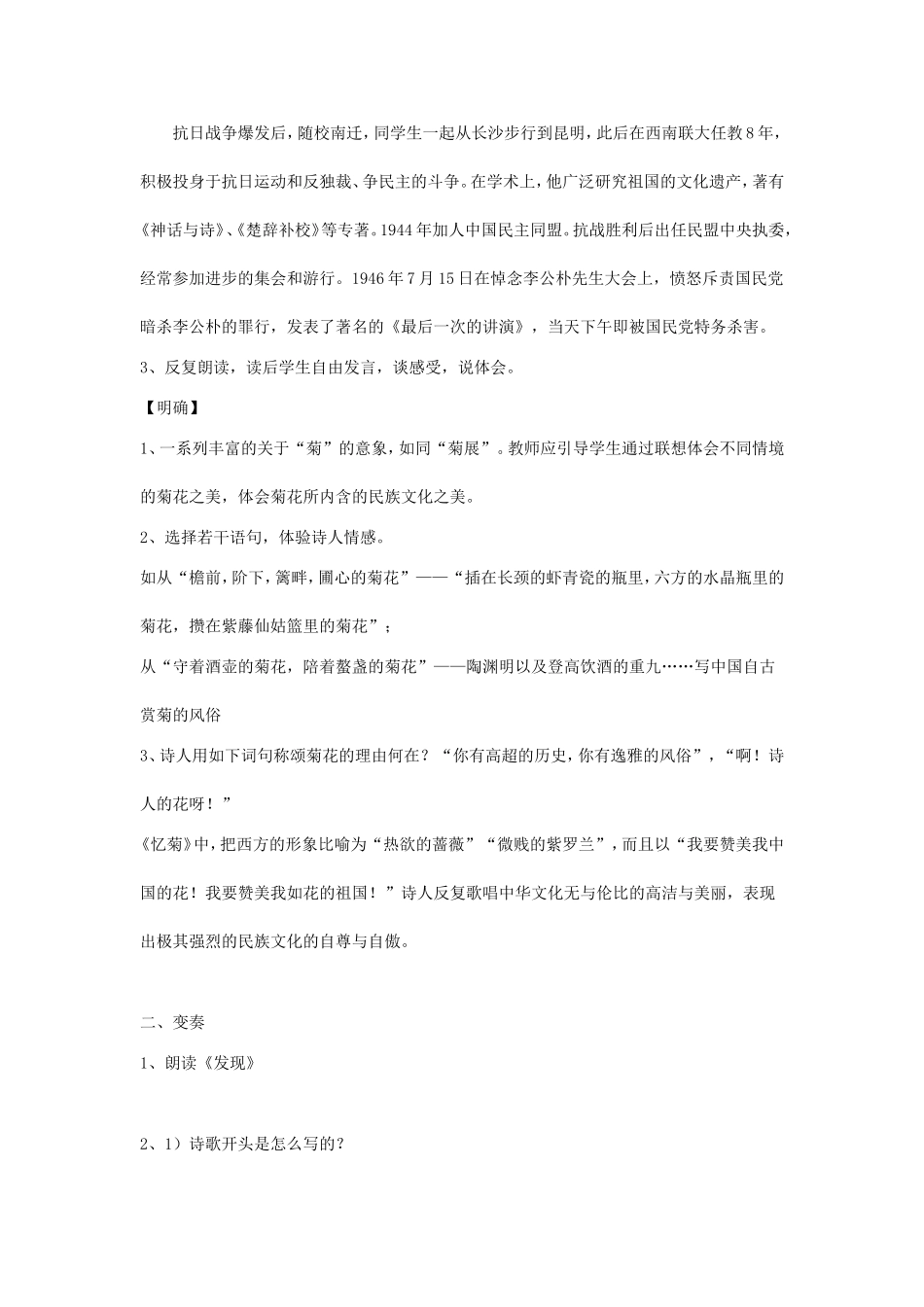 高中语文：1.2.1《发现》教案（1）（苏教版必修3）_第2页