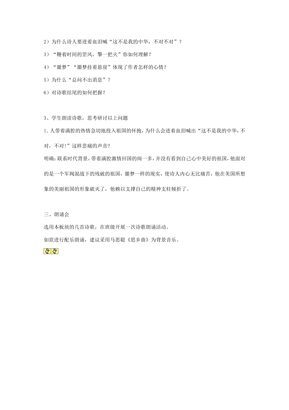 高中语文：1.2.1《发现》教案（1）（苏教版必修3）_第3页