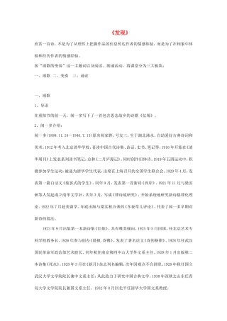 高中语文：1.2.1《发现》教案（1）（苏教版必修3）