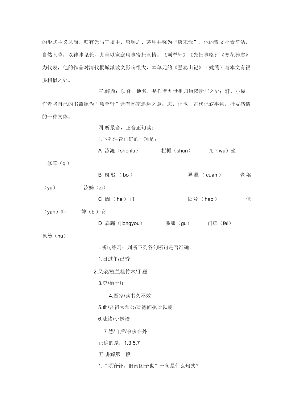 高中语文 《项脊轩志》教案7 语文版必修1_第2页