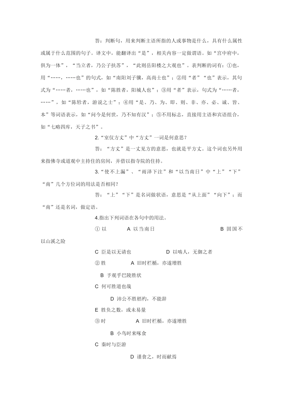 高中语文 《项脊轩志》教案7 语文版必修1_第3页