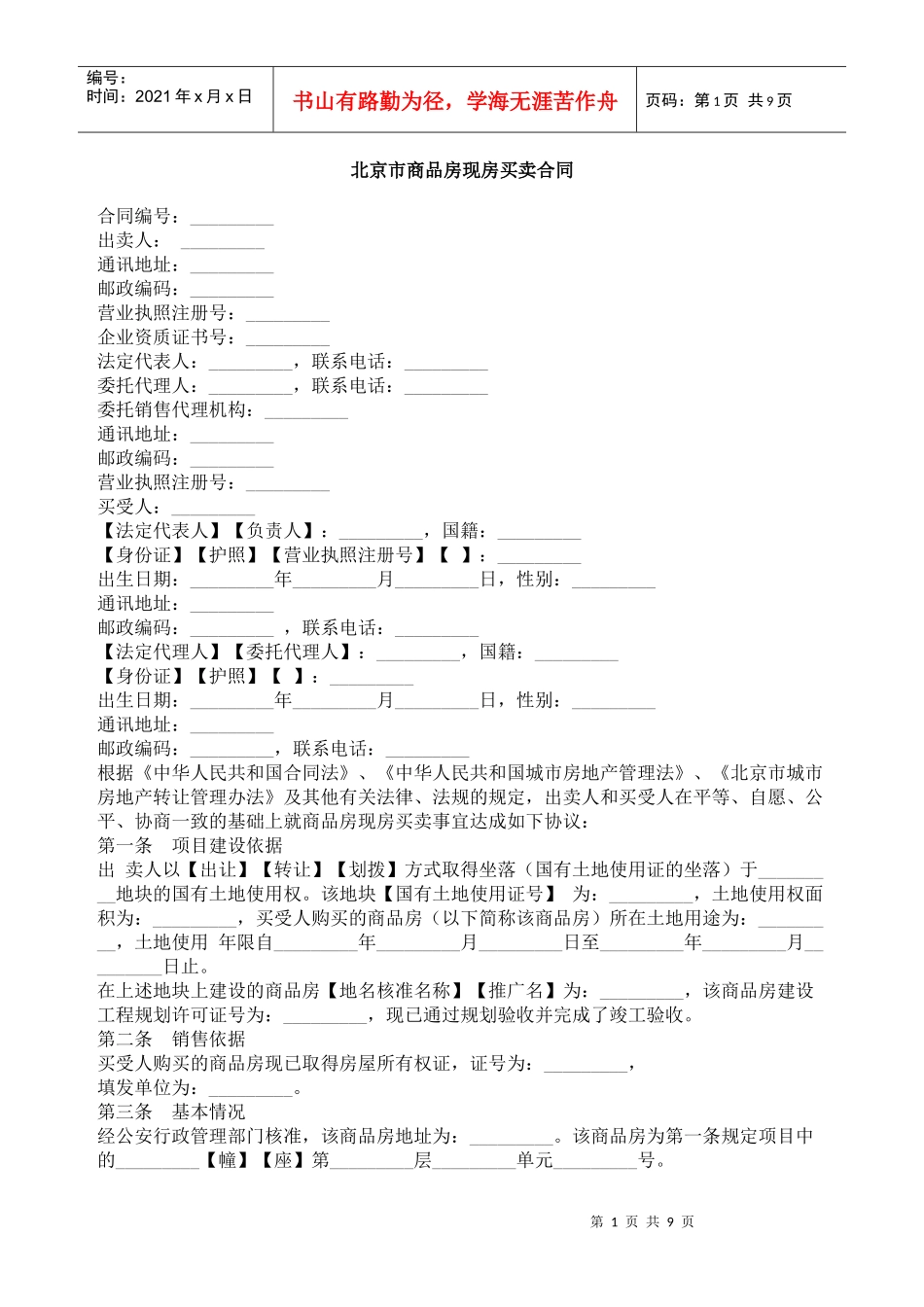 北京市商品房现房买卖合同范本_第1页