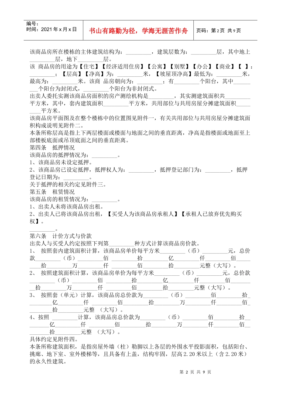 北京市商品房现房买卖合同范本_第2页