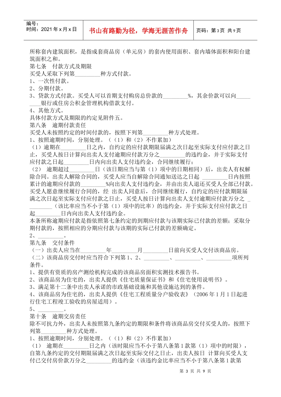 北京市商品房现房买卖合同范本_第3页