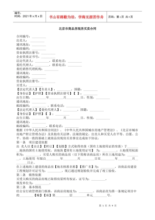 北京市商品房现房买卖合同范本