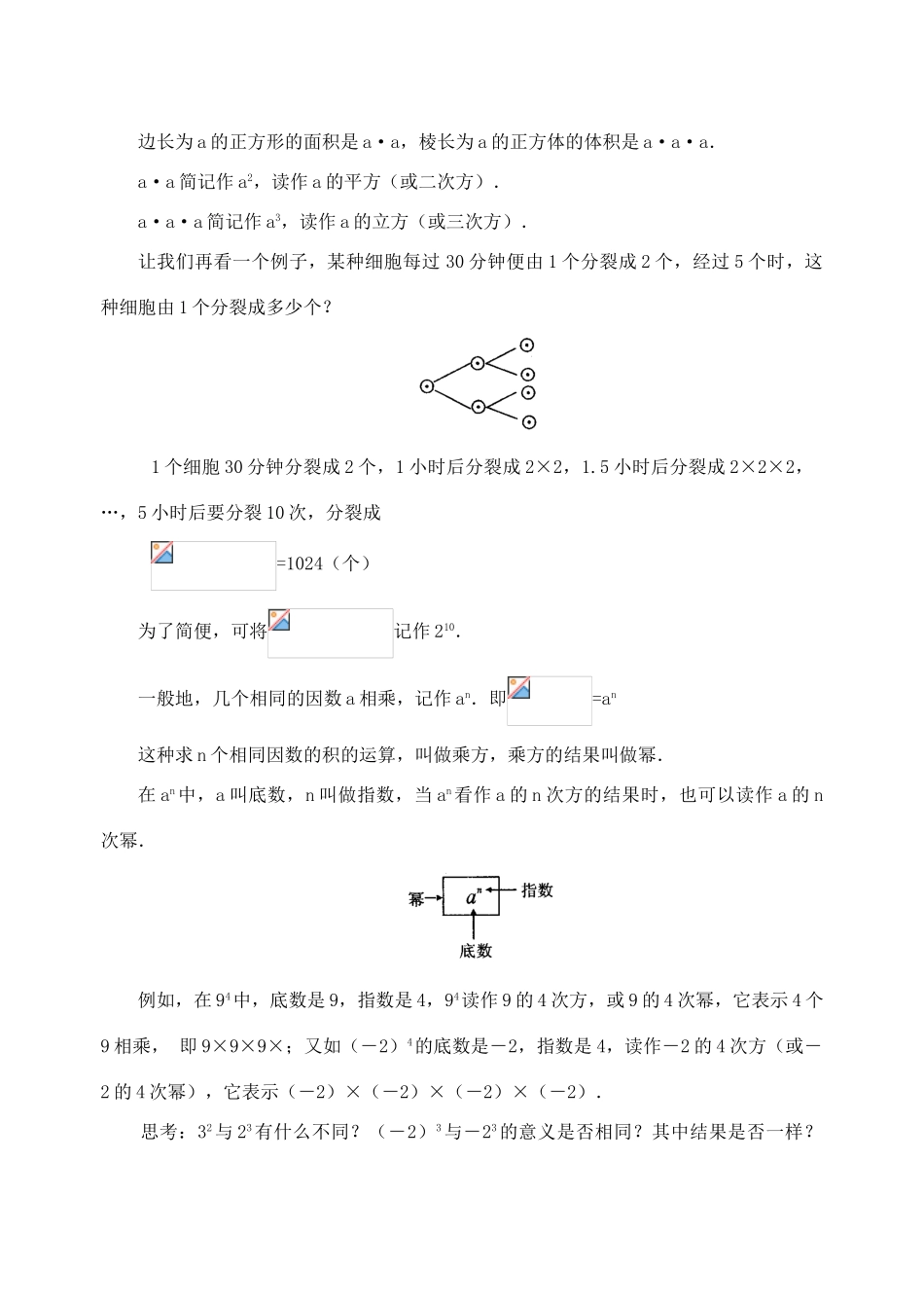 重庆市开县德阳初级中学七年级数学上册 1.5.1《有理数的乘方（第1课时 乘方）》教案 （新版）新人教版_第2页