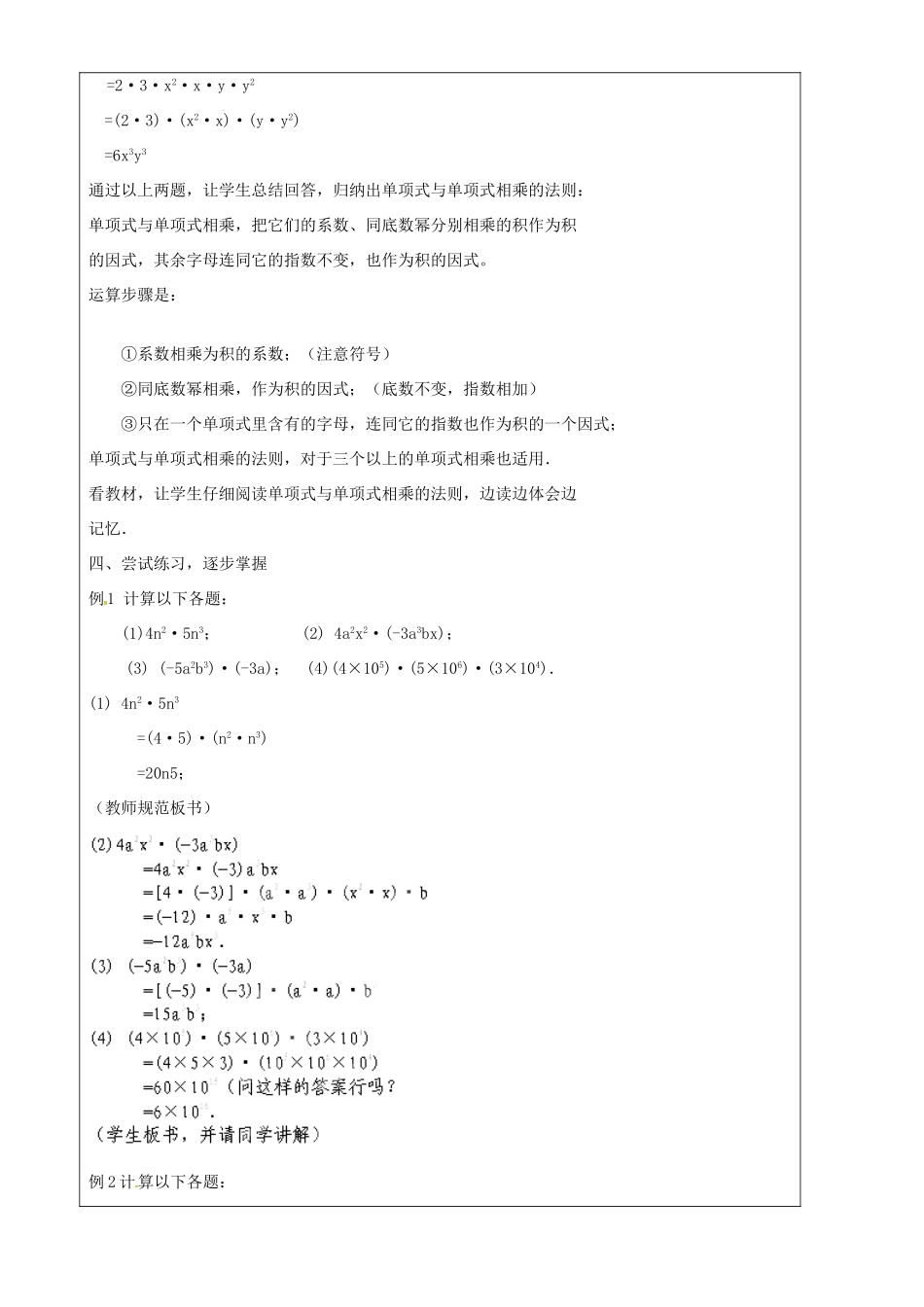 上海市罗泾中学七年级数学上册 9.10 单项式乘单项式（第1课时）教案 沪教版五四制_第2页