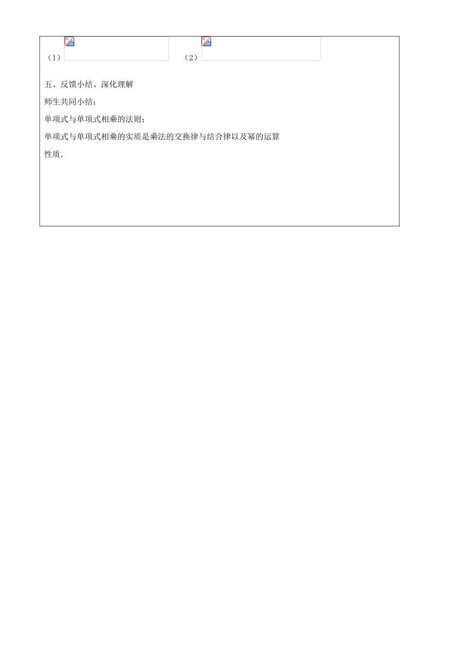 上海市罗泾中学七年级数学上册 9.10 单项式乘单项式（第1课时）教案 沪教版五四制_第3页