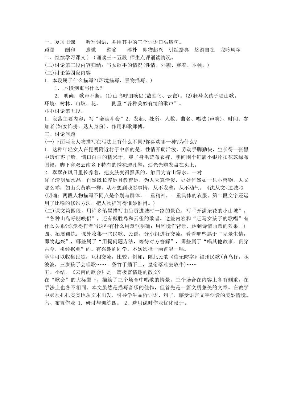 广东省东莞市寮步信义学校八年级语文下册《第16课 云南的歌会》教案 新人教版_第2页