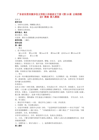 广东省东莞市寮步信义学校八年级语文下册《第16课 云南的歌会》教案 新人教版