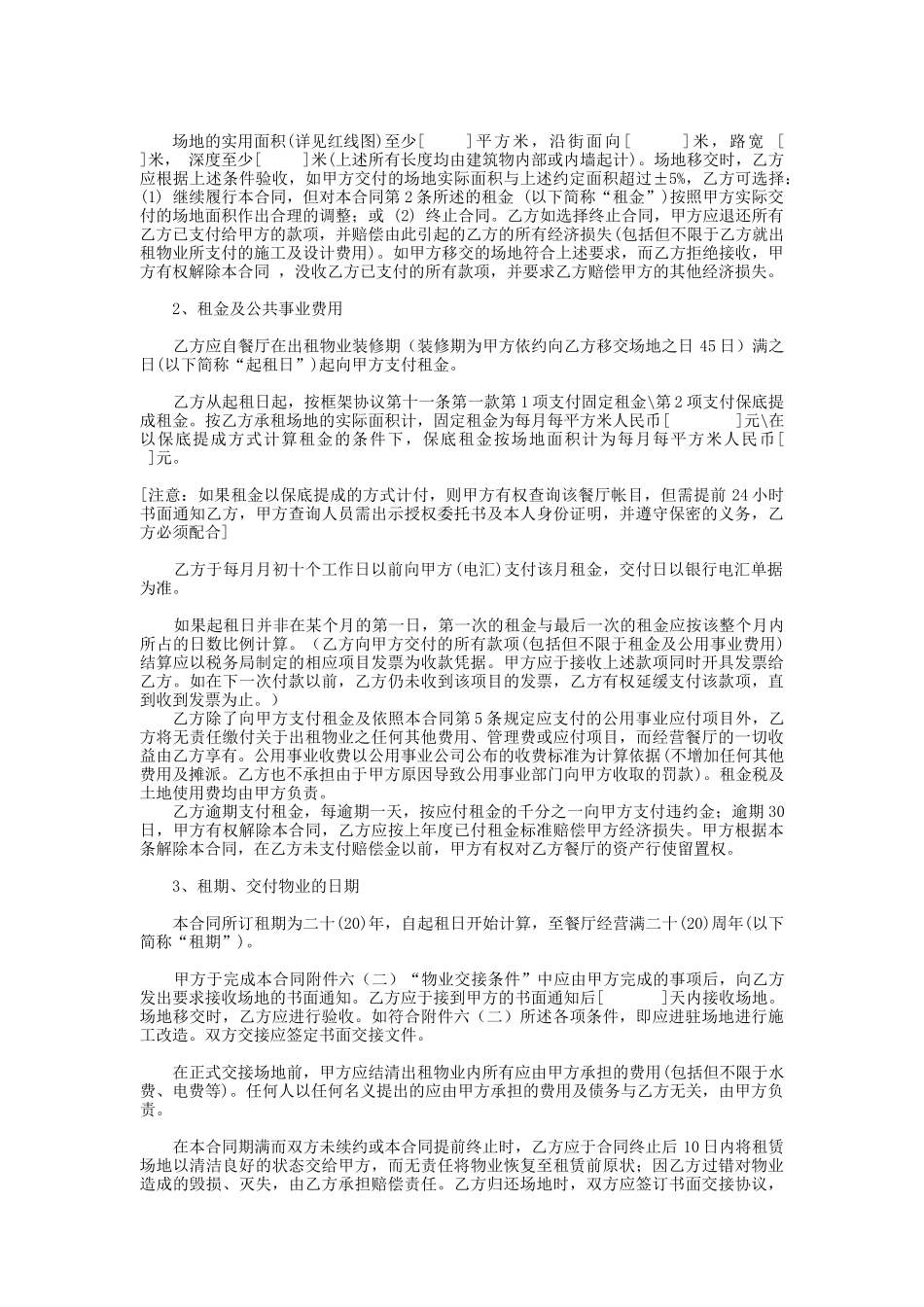 麦当劳中国有限公司场地租赁合同（标准文本）(DOC 15)_第2页