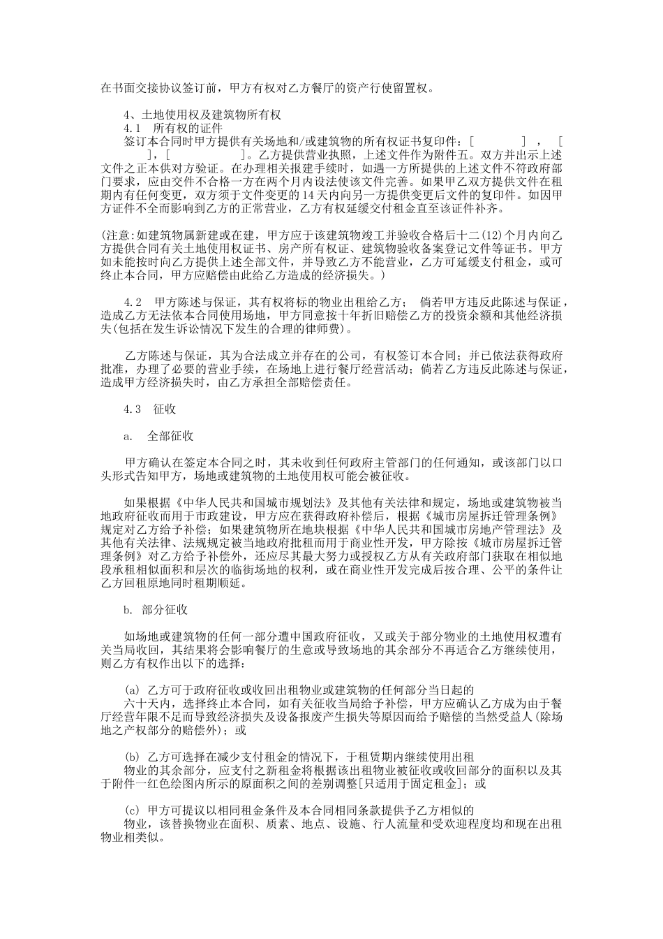 麦当劳中国有限公司场地租赁合同（标准文本）(DOC 15)_第3页