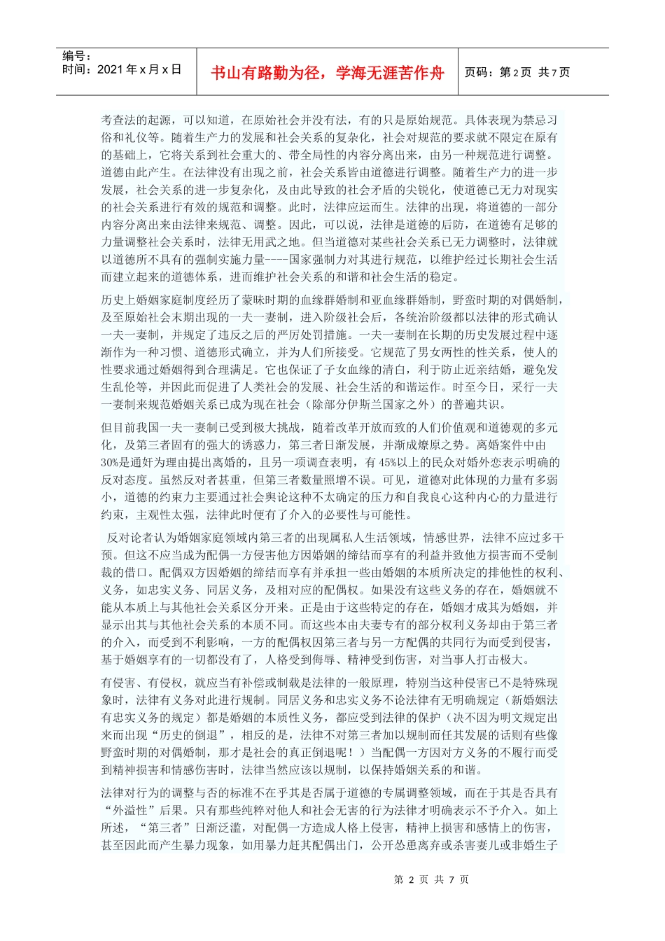 对“第三者”应当追究民事法律责任_第2页