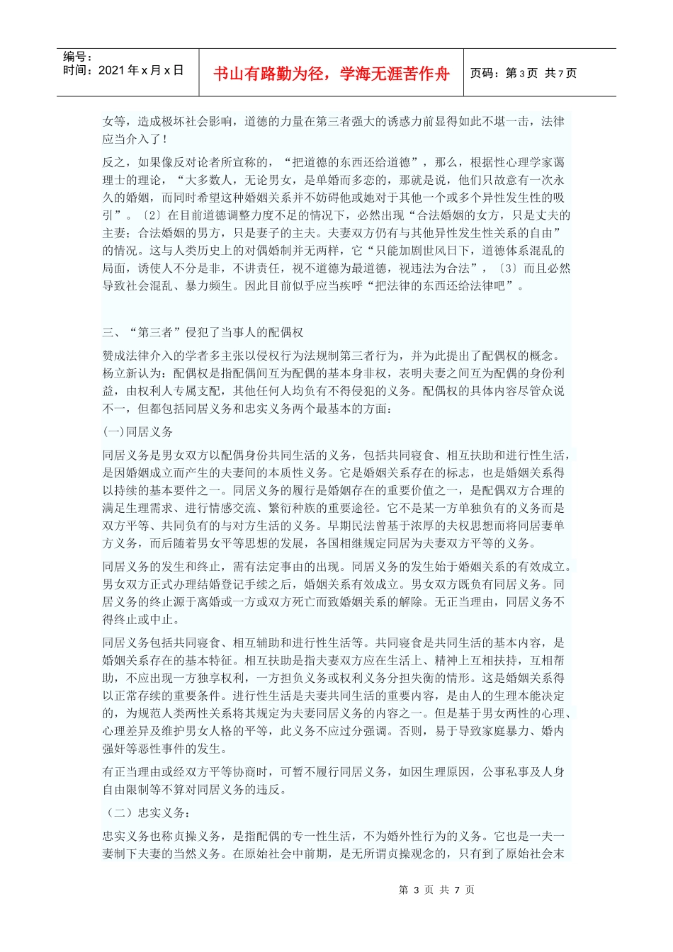 对“第三者”应当追究民事法律责任_第3页