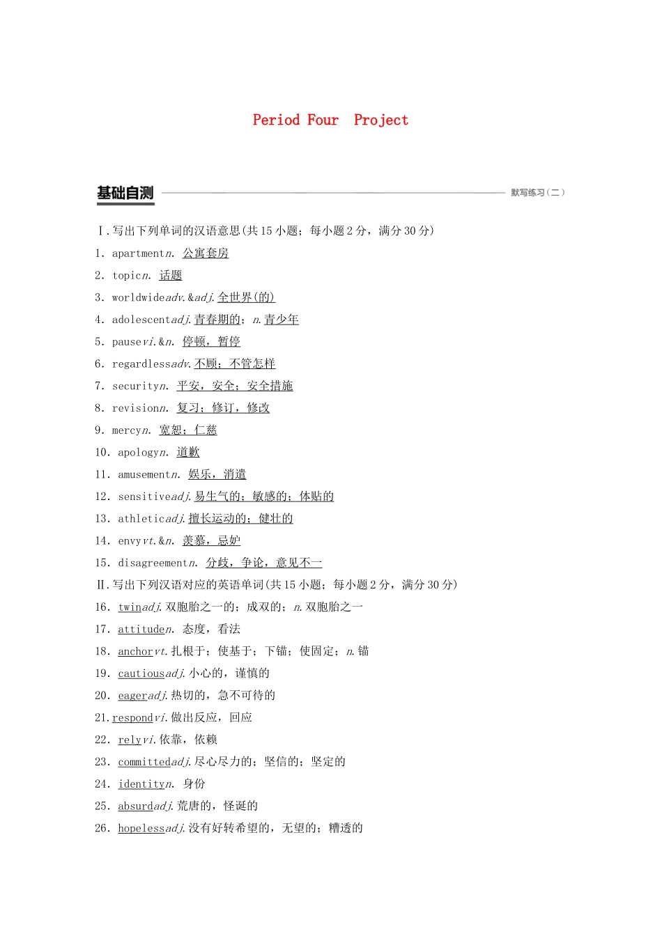 高中英语 Unit 1 Getting along with others Period Four Project教案（含解析）牛津译林版必修5-牛津版高二必修5英语教案_第1页