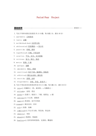 高中英语 Unit 1 Getting along with others Period Four Project教案（含解析）牛津译林版必修5-牛津版高二必修5英语教案