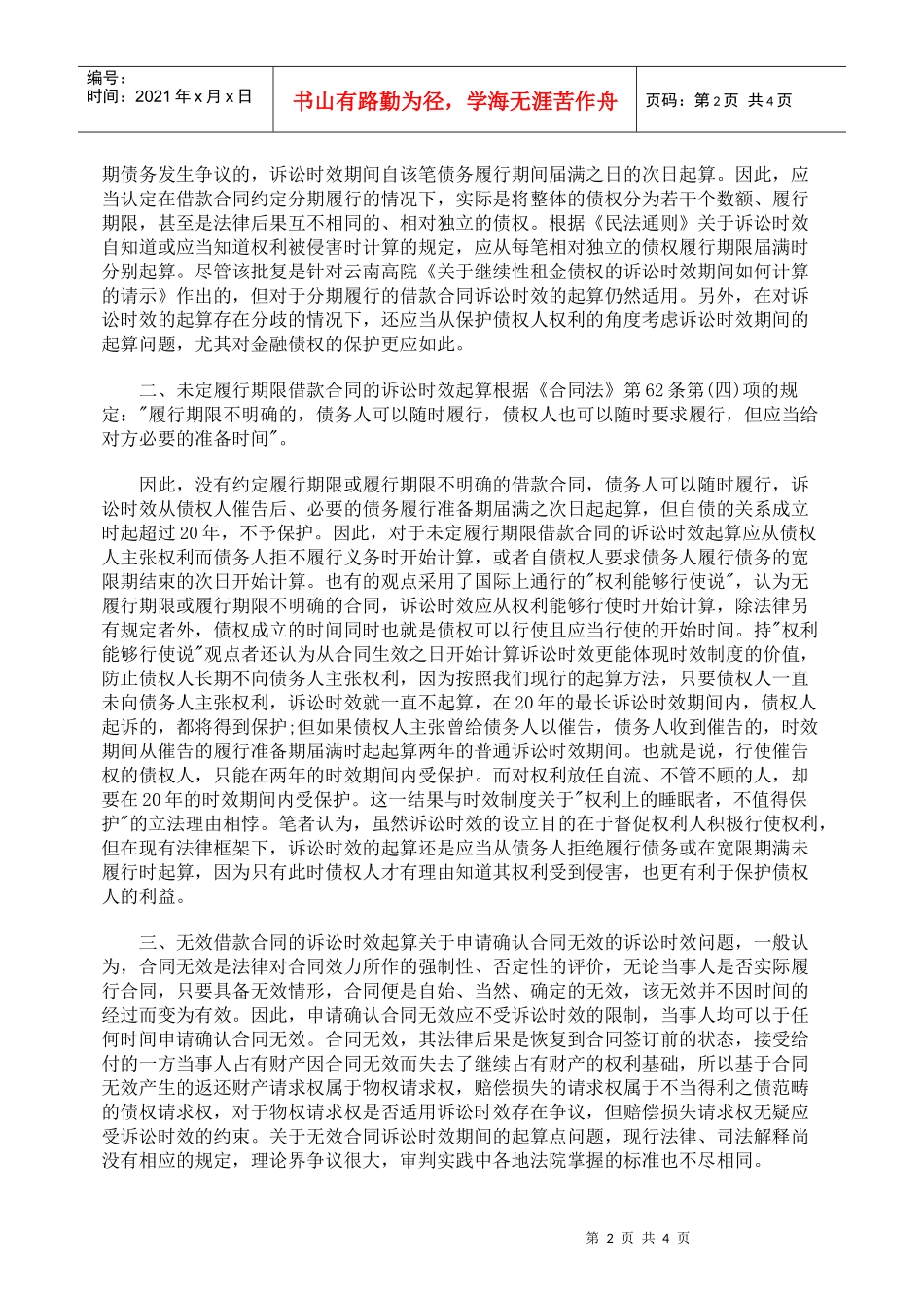 借款合同民间借贷诉讼时效合同诉讼管辖_第2页