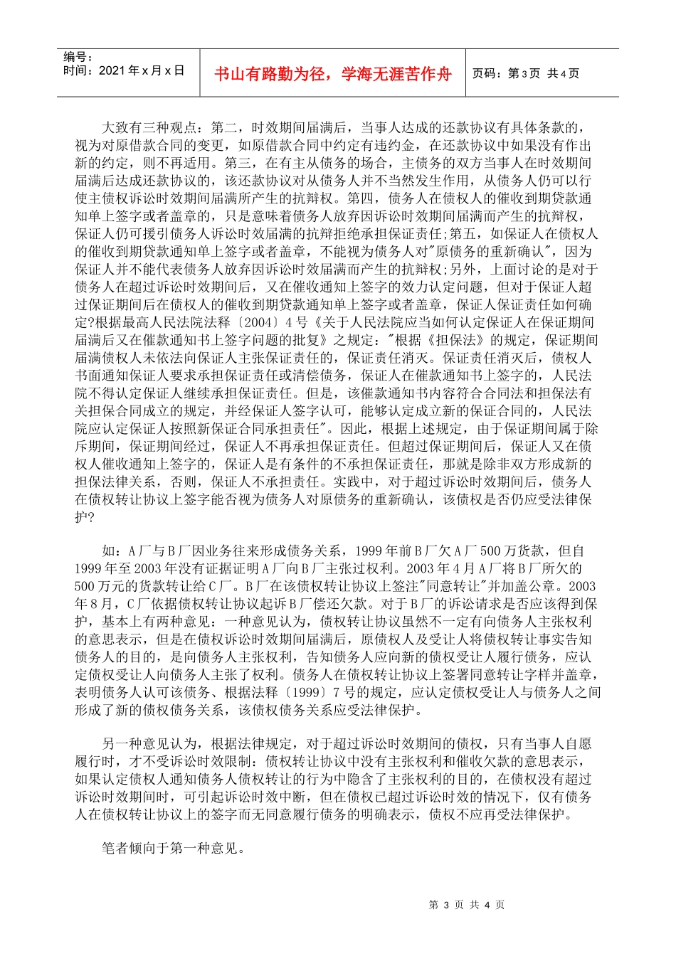 借款合同民间借贷诉讼时效合同诉讼管辖_第3页