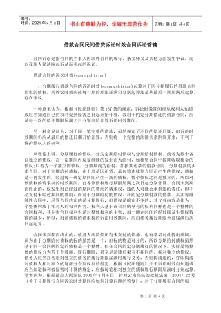 借款合同民间借贷诉讼时效合同诉讼管辖